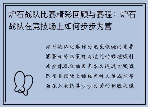 炉石战队比赛精彩回顾与赛程：炉石战队在竞技场上如何步步为营