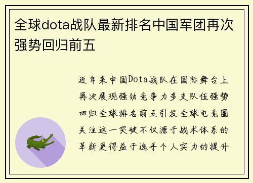 全球dota战队最新排名中国军团再次强势回归前五