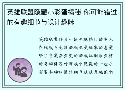 英雄联盟隐藏小彩蛋揭秘 你可能错过的有趣细节与设计趣味