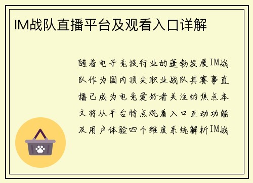 IM战队直播平台及观看入口详解