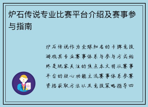 炉石传说专业比赛平台介绍及赛事参与指南